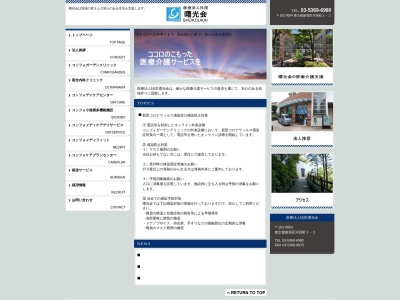 医療法人社団　曙光会　コンフォガーデンクリニックのクチコミ・評判とホームページ