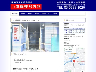 医療法人社団　寿慶会　小滝橋整形外科のクチコミ・評判とホームページ