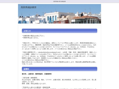 高田馬場診療所のクチコミ・評判とホームページ
