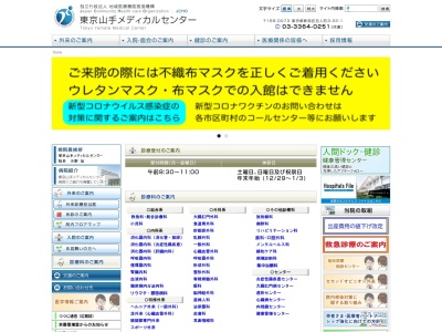 独立行政法人　地域医療機能推進機構　東京山手メディカルセンターのクチコミ・評判とホームページ
