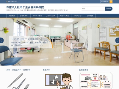 医療法人社団　仁圭会　林外科病院のクチコミ・評判とホームページ