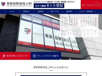ランキング第16位はクチコミ数「37件」、評価「3.8」で「東新宿駅前皮ふ科」