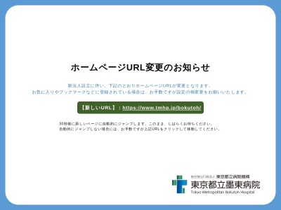 ランキング第4位はクチコミ数「291件」、評価「2.8」で「東京都立墨東病院」
