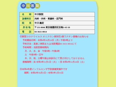 中川医院のクチコミ・評判とホームページ