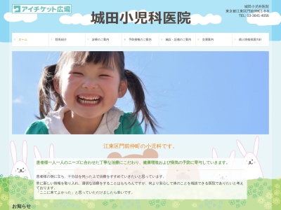城田小児科医院のクチコミ・評判とホームページ