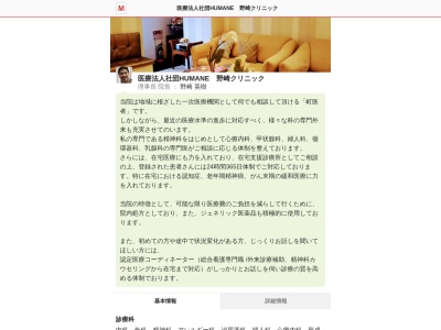 野崎クリニックのクチコミ・評判とホームページ