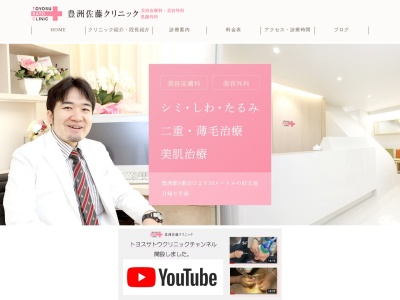 豊洲佐藤クリニックのクチコミ・評判とホームページ