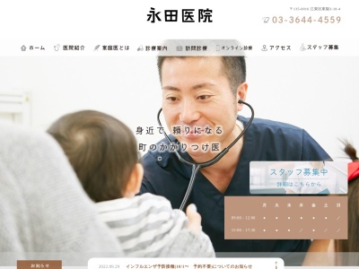 ランキング第2位はクチコミ数「7件」、評価「4.4」で「永田医院」