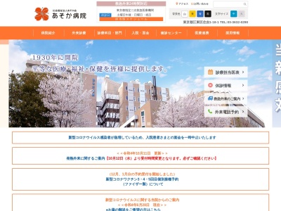 ランキング第19位はクチコミ数「132件」、評価「2.3」で「昭和大学江東豊洲病院」