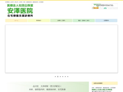 ランキング第17位はクチコミ数「1件」、評価「4.4」で「医療法人社団　公孫堂　安澤医院」