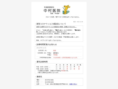 中村医院のクチコミ・評判とホームページ