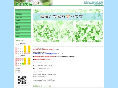 ランキング第20位はクチコミ数「1件」、評価「4.4」で「佐川医院」