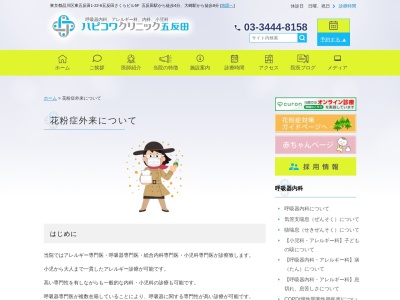 ハピコワクリニック五反田のクチコミ・評判とホームページ