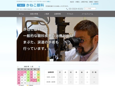 かねこ眼科医院のクチコミ・評判とホームページ