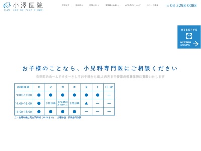 ランキング第13位はクチコミ数「19件」、評価「3.8」で「小澤医院」