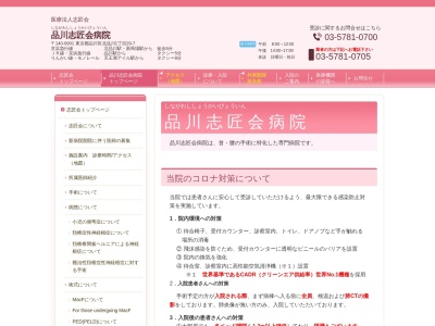 品川志匠会病院のクチコミ・評判とホームページ