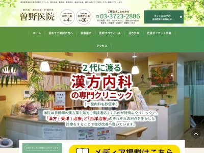 曽野医院のクチコミ・評判とホームページ