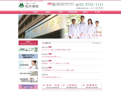 ランキング第3位はクチコミ数「26件」、評価「2.0」で「医療法人社団　松井病院」