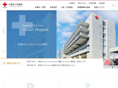 ランキング第3位はクチコミ数「158件」、評価「3.1」で「日本赤十字社東京都支部　大森赤十字病院」