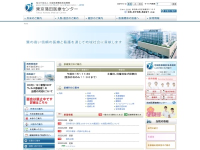 ランキング第13位はクチコミ数「97件」、評価「2.9」で「独立行政法人　地域医療機能推進機構　東京蒲田医療センター」