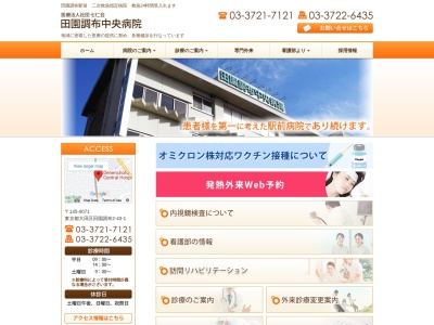 医療法人社団　七仁会　田園調布中央病院のクチコミ・評判とホームページ