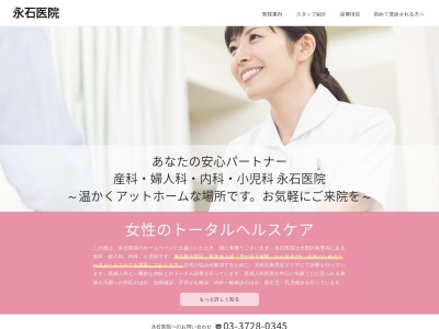永石医院のクチコミ・評判とホームページ