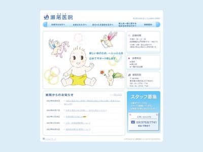 産婦人科瀬尾医院のクチコミ・評判とホームページ