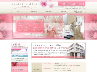 医療法人社団　山下医院のクチコミ・評判とホームページ