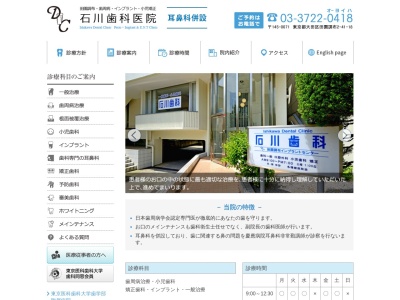 石川歯科医院のクチコミ・評判とホームページ