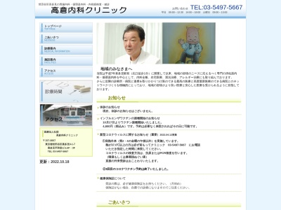 医療法人社団　高倉内科クリニックのクチコミ・評判とホームページ