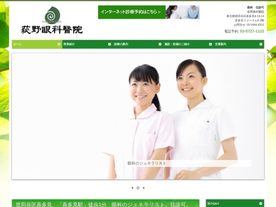 荻野眼科醫院のクチコミ・評判とホームページ