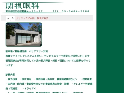 ランキング第19位はクチコミ数「1件」、評価「3.5」で「関根眼科」