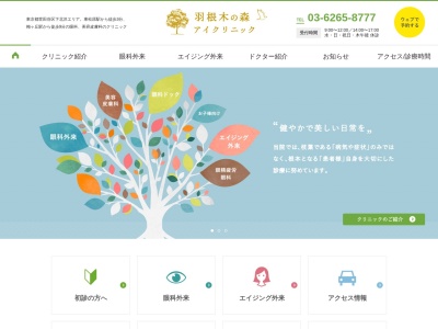 羽根木の森　アイクリニックのクチコミ・評判とホームページ