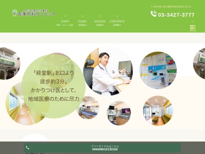吉澤内科クリニックのクチコミ・評判とホームページ