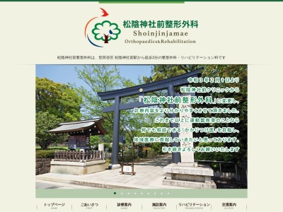 松陰神社前クリニックのクチコミ・評判とホームページ