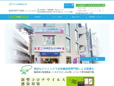 ちとせ船橋駅前内科のクチコミ・評判とホームページ