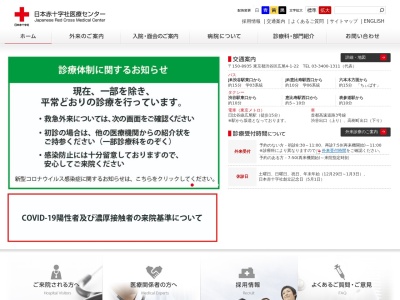 ランキング第3位はクチコミ数「339件」、評価「3.5」で「日本赤十字社医療センター」