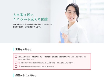 ＪＲ東京総合病院のクチコミ・評判とホームページ