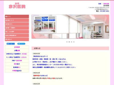ランキング第1位はクチコミ数「3件」、評価「4.4」で「赤沢医院」