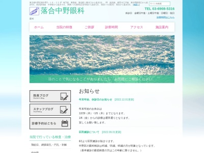 中野眼科のクチコミ・評判とホームページ