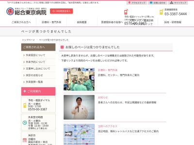 ランキング第7位はクチコミ数「1件」、評価「2.6」で「医療法人財団　健貢会　総合東京病院」
