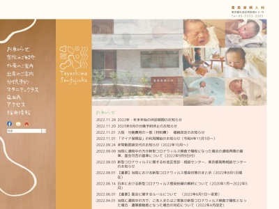 豊島産婦人科のクチコミ・評判とホームページ
