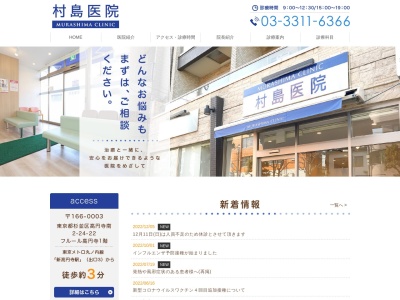 医療法人社団　ファミリー会　村島医院のクチコミ・評判とホームページ