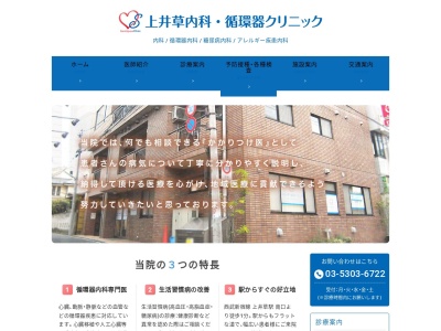 上井草クリニックのクチコミ・評判とホームページ