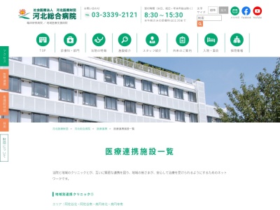 松野医院のクチコミ・評判とホームページ