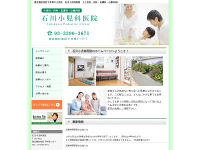 ランキング第11位はクチコミ数「6件」、評価「3.8」で「石川小児科医院」