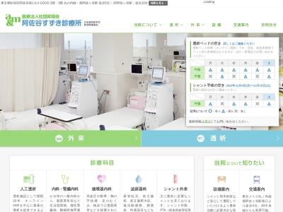 医療法人社団　昇陽会　阿佐谷すずき診療所のクチコミ・評判とホームページ