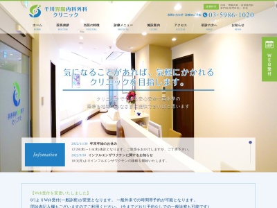 千川胃腸内科外科クリニックのクチコミ・評判とホームページ