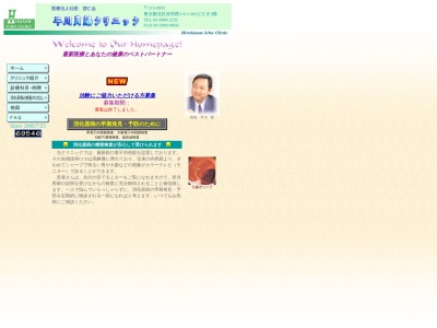 医療法人社団　啓仁会　平川胃腸クリニックのクチコミ・評判とホームページ