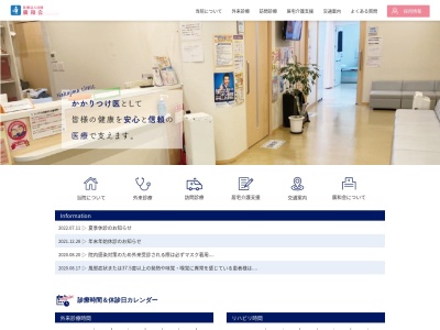 医療法人社団　廣和会　中島クリニックのクチコミ・評判とホームページ